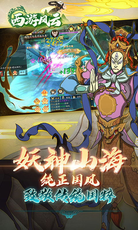 西游风云-0.1折送2000(满v)游戏截图3