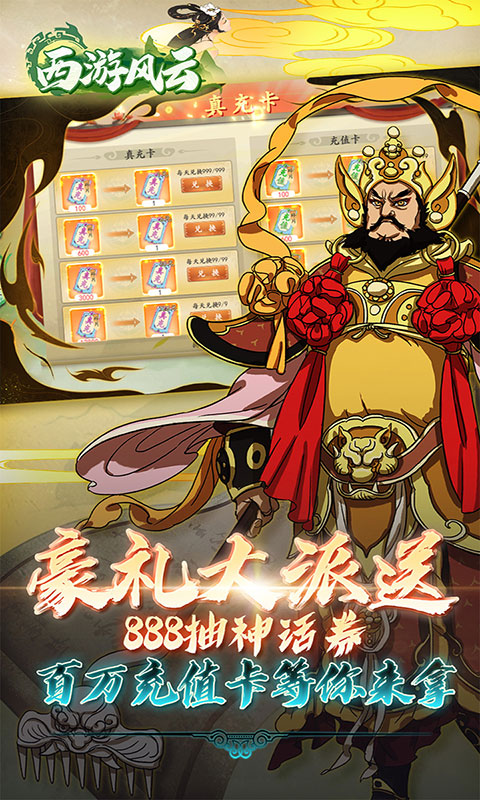 西游风云-0.1折送2000(满v)游戏截图4