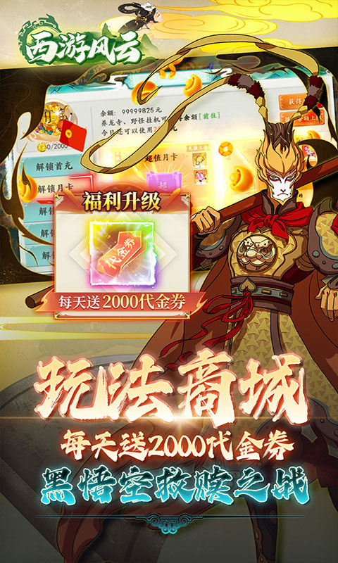 西游风云-0.1折送2000(满v)游戏截图5