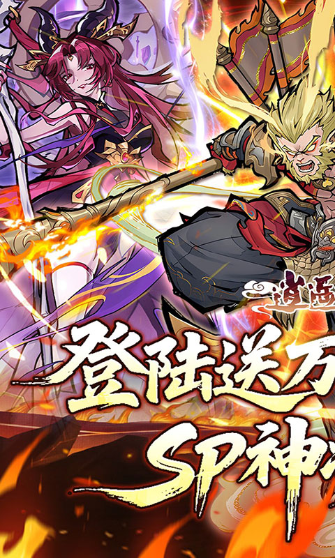 逍遥九重天-登录送自选SP(满v)游戏截图1