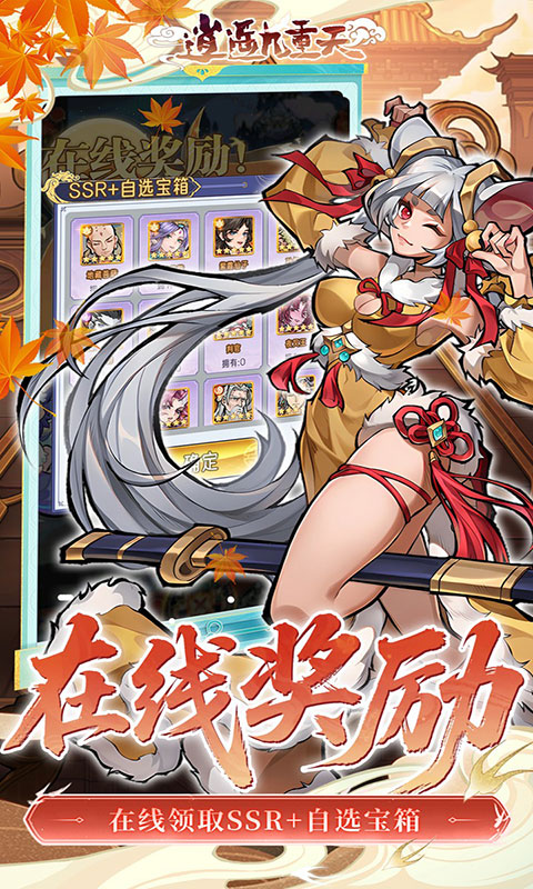 逍遥九重天-登录送自选SP(满v)游戏截图3