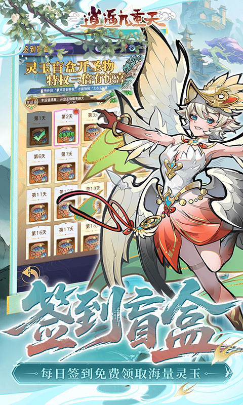 逍遥九重天-登录送自选SP(满v)游戏截图4