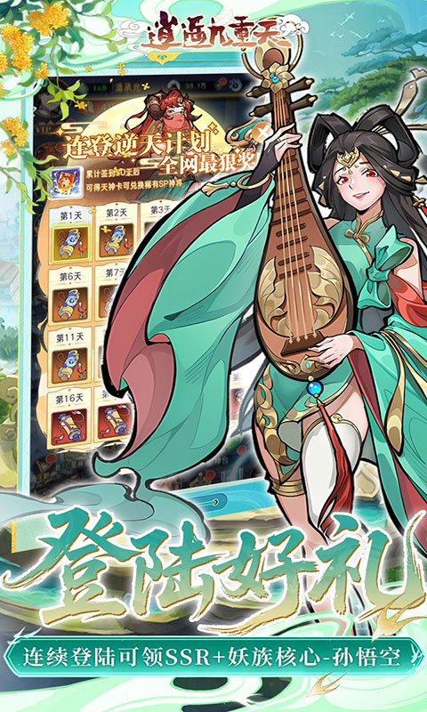 逍遥九重天-登录送自选SP(满v)游戏截图5