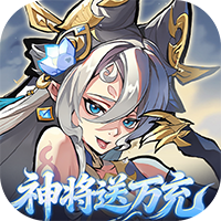 逍遥九重天-0.1折送神将万充