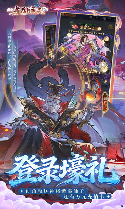 逍遥九重天-0.1折送神将万充(满v)游戏截图3