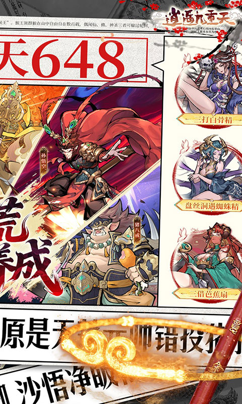 逍遥九重天-0.1折送神将万充(满v)游戏截图2