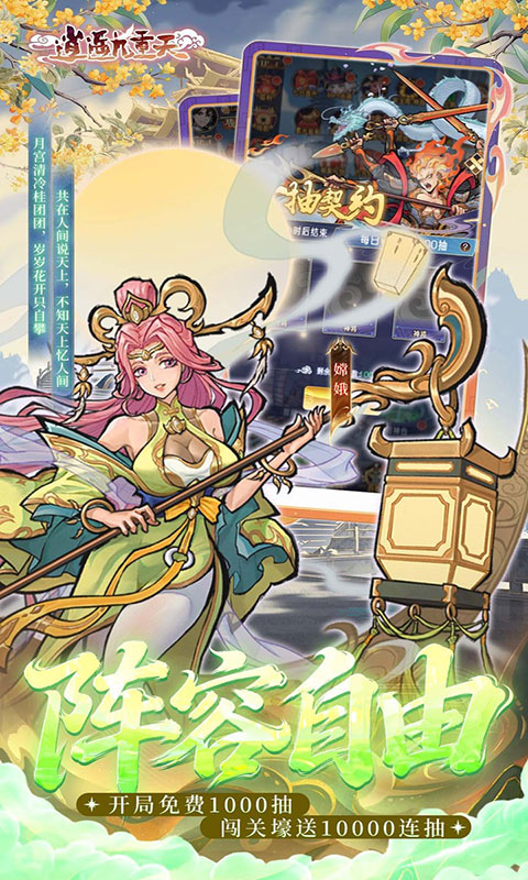 逍遥九重天-0.1折送神将万充(满v)游戏截图5