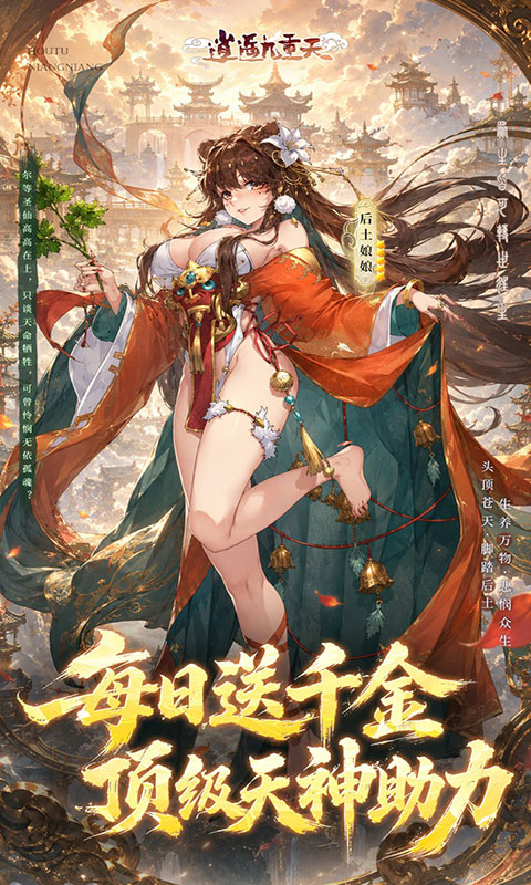 逍遥九重天-送千元代金(满v)游戏截图4