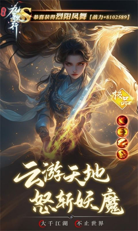 逍遥九歌行-天命称号免费送(满v)游戏截图2