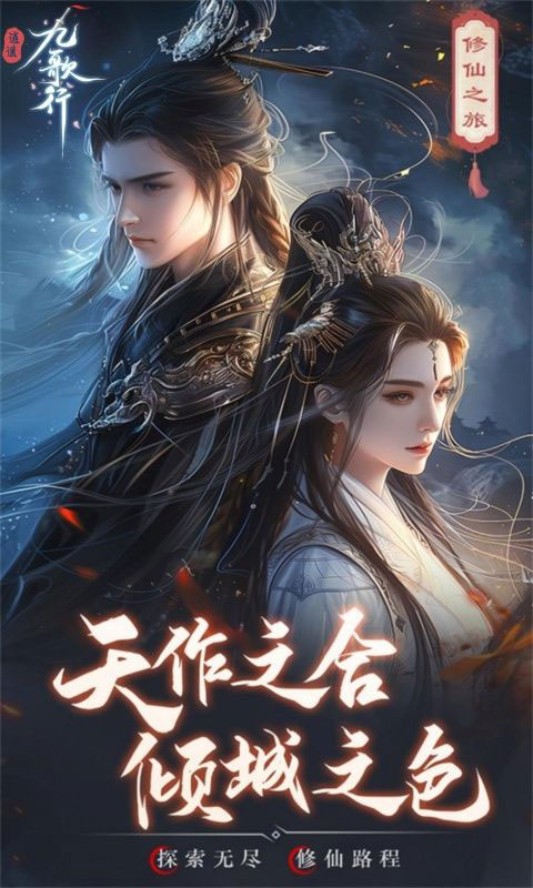 逍遥九歌行-天命称号免费送(满v)游戏截图1