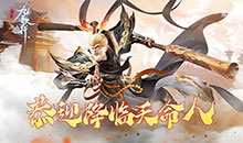 逍遥九歌行-天命称号免费送