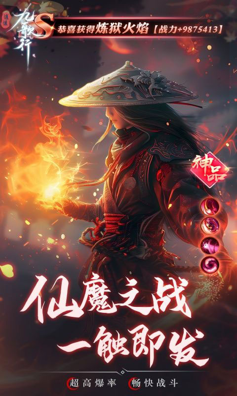 逍遥九歌行-天命称号免费送(满v)游戏截图3