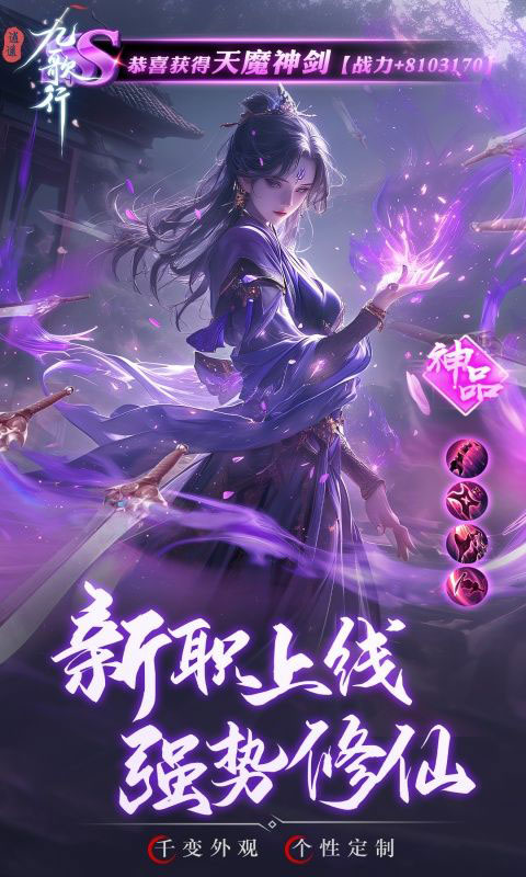 逍遥九歌行-天命称号免费送(满v)游戏截图4