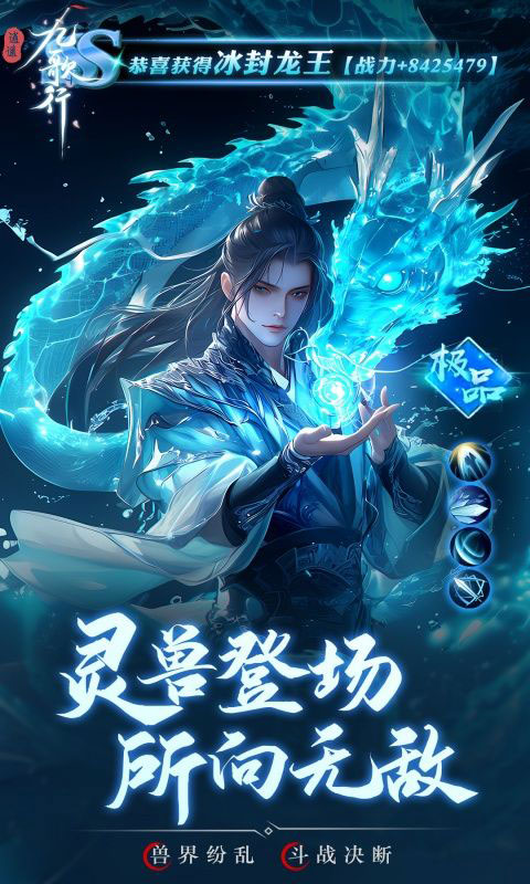 逍遥九歌行-天命称号免费送(满v)游戏截图5