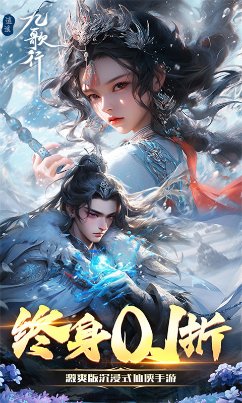 逍遥九歌行-0.1折钻石开局(满v)游戏截图1