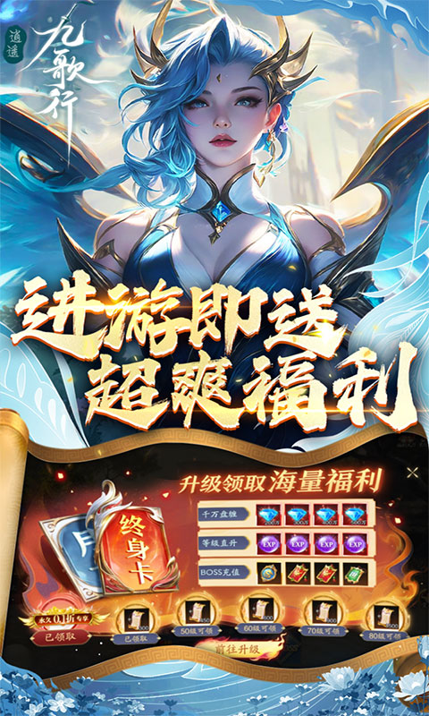 逍遥九歌行-0.1折钻石开局(满v)游戏截图2