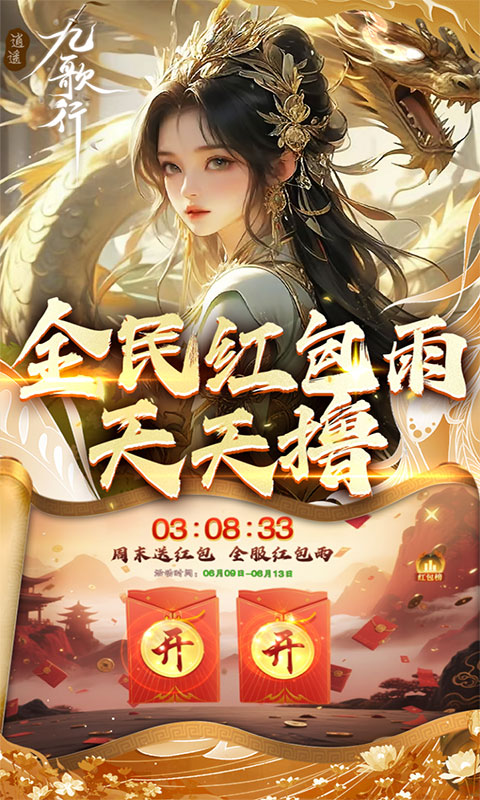 逍遥九歌行-0.1折钻石开局(满v)游戏截图4