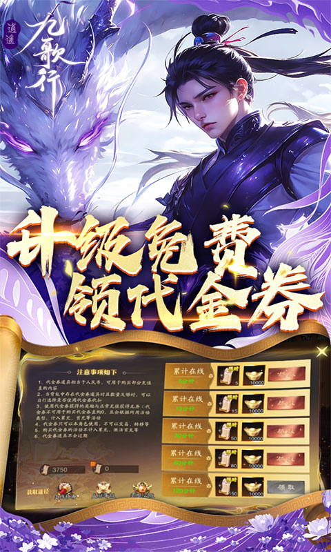 逍遥九歌行-0.1折钻石开局(满v)游戏截图5