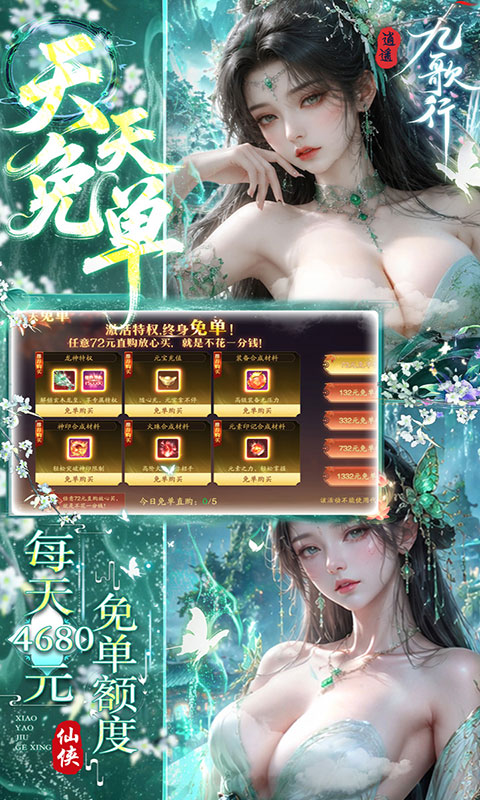 逍遥九歌行-0.05折天天免单版(满v)游戏截图2