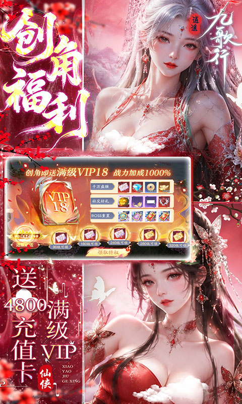 逍遥九歌行-0.05折天天免单版(满v)游戏截图4