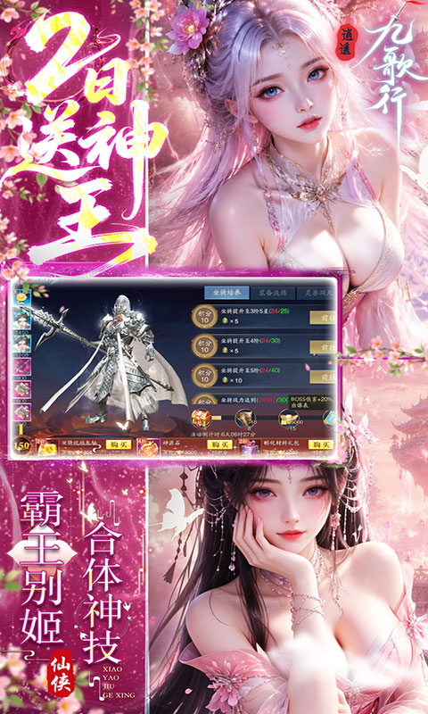 逍遥九歌行-0.05折天天免单版(满v)游戏截图3