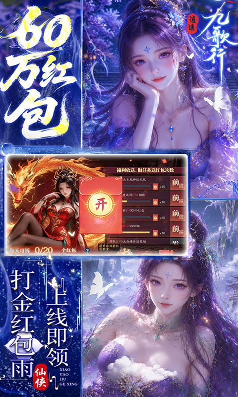 逍遥九歌行-0.05折天天免单版(满v)游戏截图5