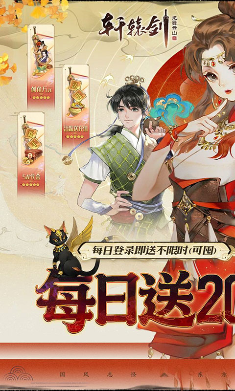 轩辕剑龙舞云山-0.1折每日送2k(满v)游戏截图1