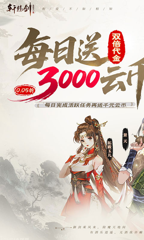 轩辕剑龙舞云山(满v)游戏截图1