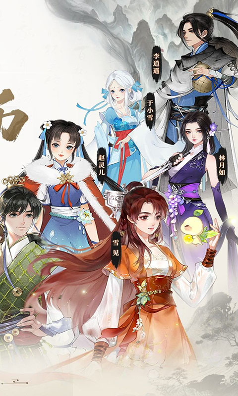 轩辕剑龙舞云山(满v)游戏截图2