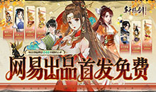 轩辕剑龙舞云山-0.1折网易国风