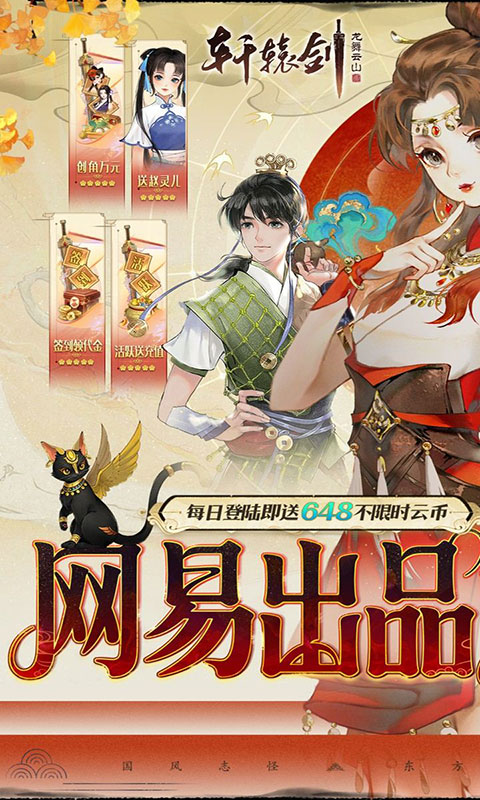 轩辕剑龙舞云山-0.1折网易国风(满v)游戏截图1