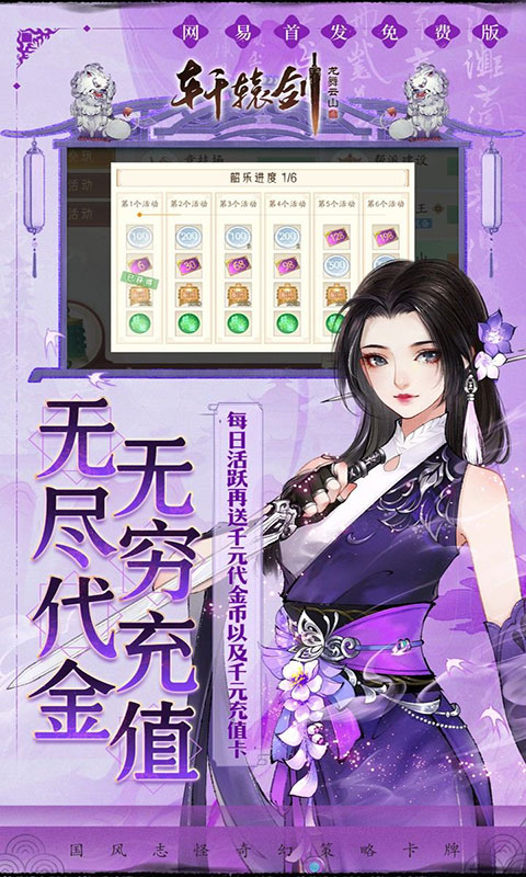 轩辕剑龙舞云山-0.1折网易国风(满v)游戏截图3