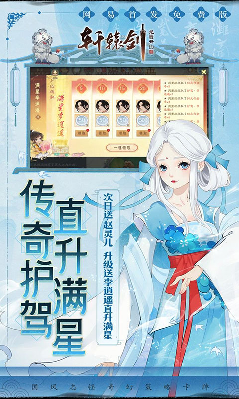 轩辕剑龙舞云山-0.1折网易国风(满v)游戏截图5