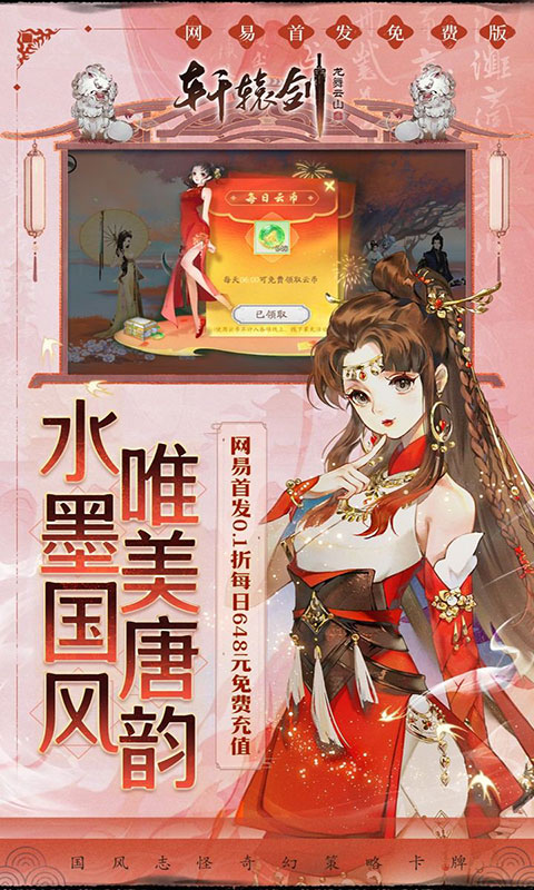 轩辕剑龙舞云山-0.1折网易国风(满v)游戏截图4