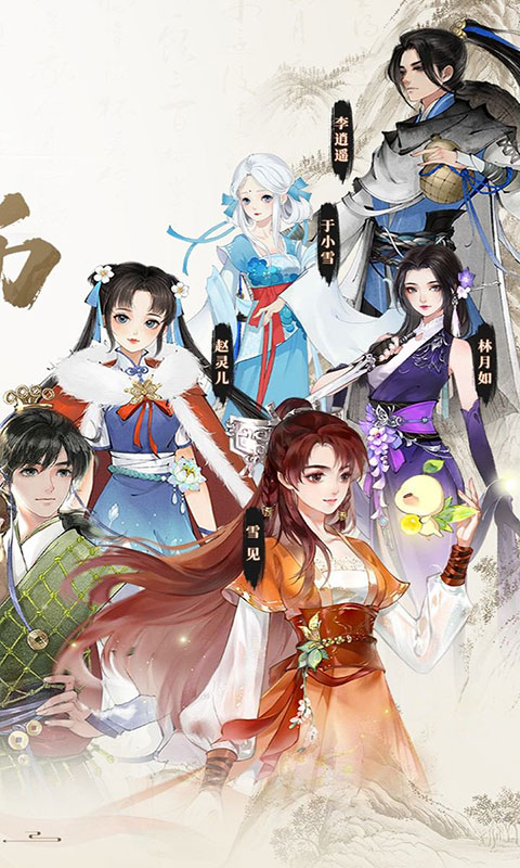 轩辕剑龙舞云山-0.05折送十星神兽(满v)游戏截图2