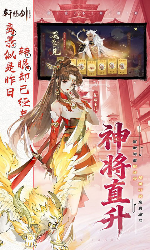 轩辕剑龙舞云山-0.05折送十星神兽(满v)游戏截图3