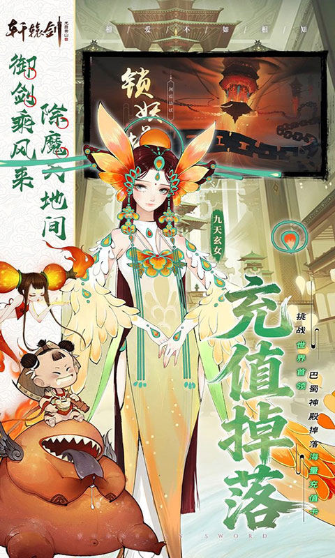 轩辕剑龙舞云山-0.05折送十星神兽(满v)游戏截图5
