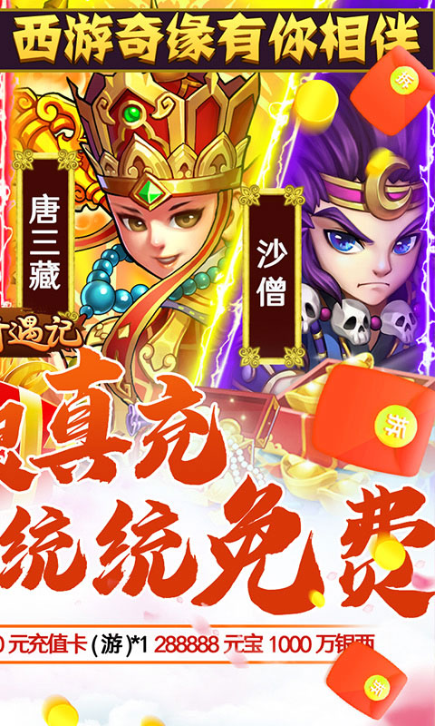西游奇遇记GM无限真充值(满v)游戏截图2