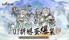 仙域轮回-0.1折寻道开箱