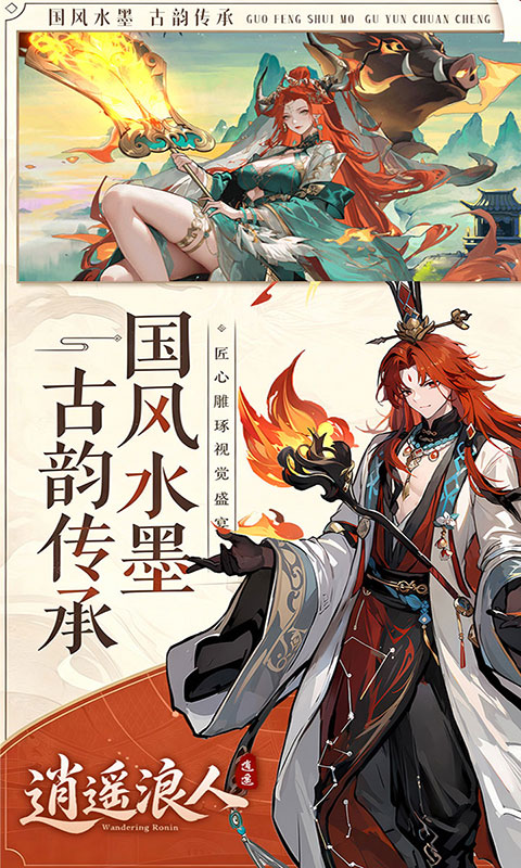 逍遥浪人-1折免费版(满v)游戏截图4