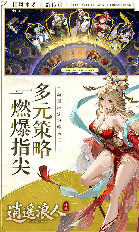 逍遥浪人-1折免费版(满v)游戏截图3