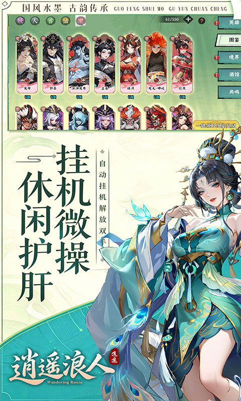 逍遥浪人-1折免费版(满v)游戏截图5