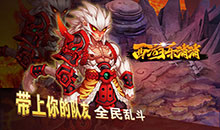 西游乐消消-3.5折送齐天小圣