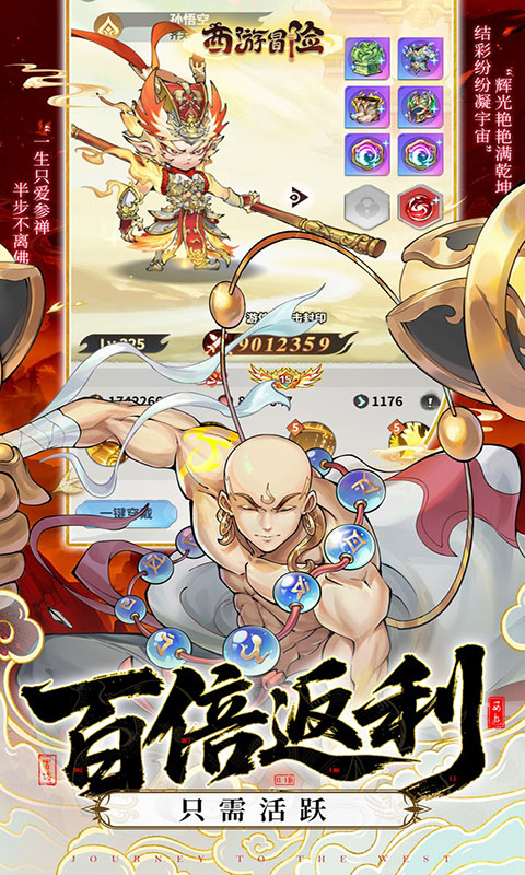 西游冒险-0.05折送满星阵容(满v)游戏截图2