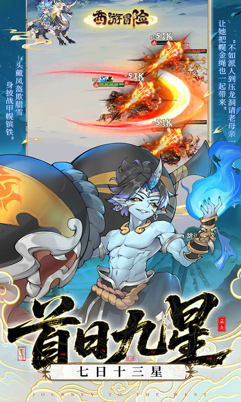 西游冒险-0.05折送满星阵容(满v)游戏截图4