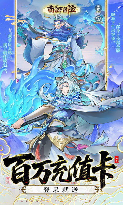 西游冒险-0.05折送满星阵容(满v)游戏截图5