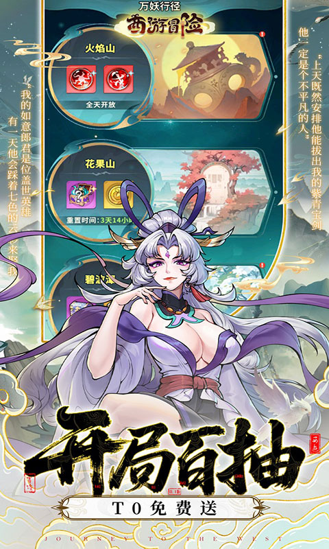 西游冒险-0.05折送满星阵容(满v)游戏截图3