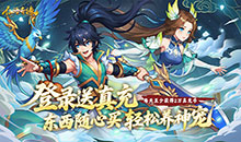 仙语奇缘-免费重制