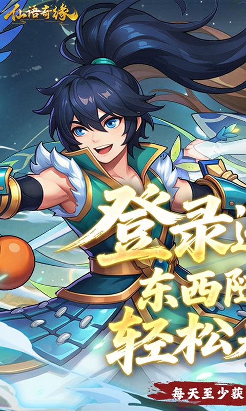 仙语奇缘-免费重制(满v)游戏截图1