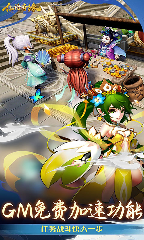 仙语奇缘-免费重制(满v)游戏截图5